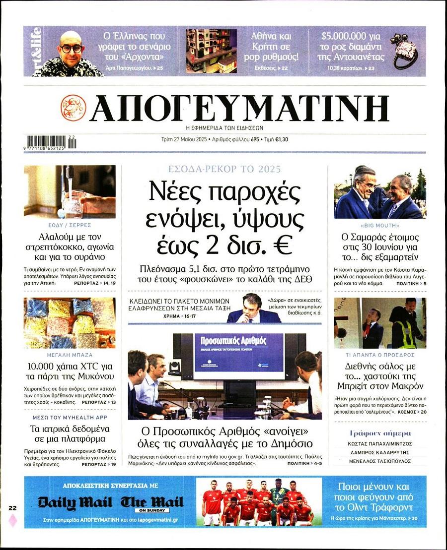 Απογευματινή