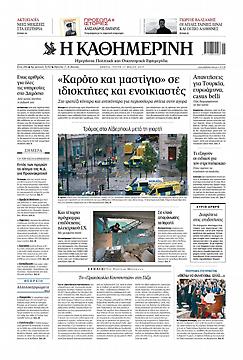 Καθημερινή