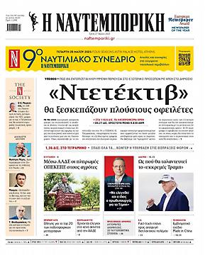 Ναυτεμπορική