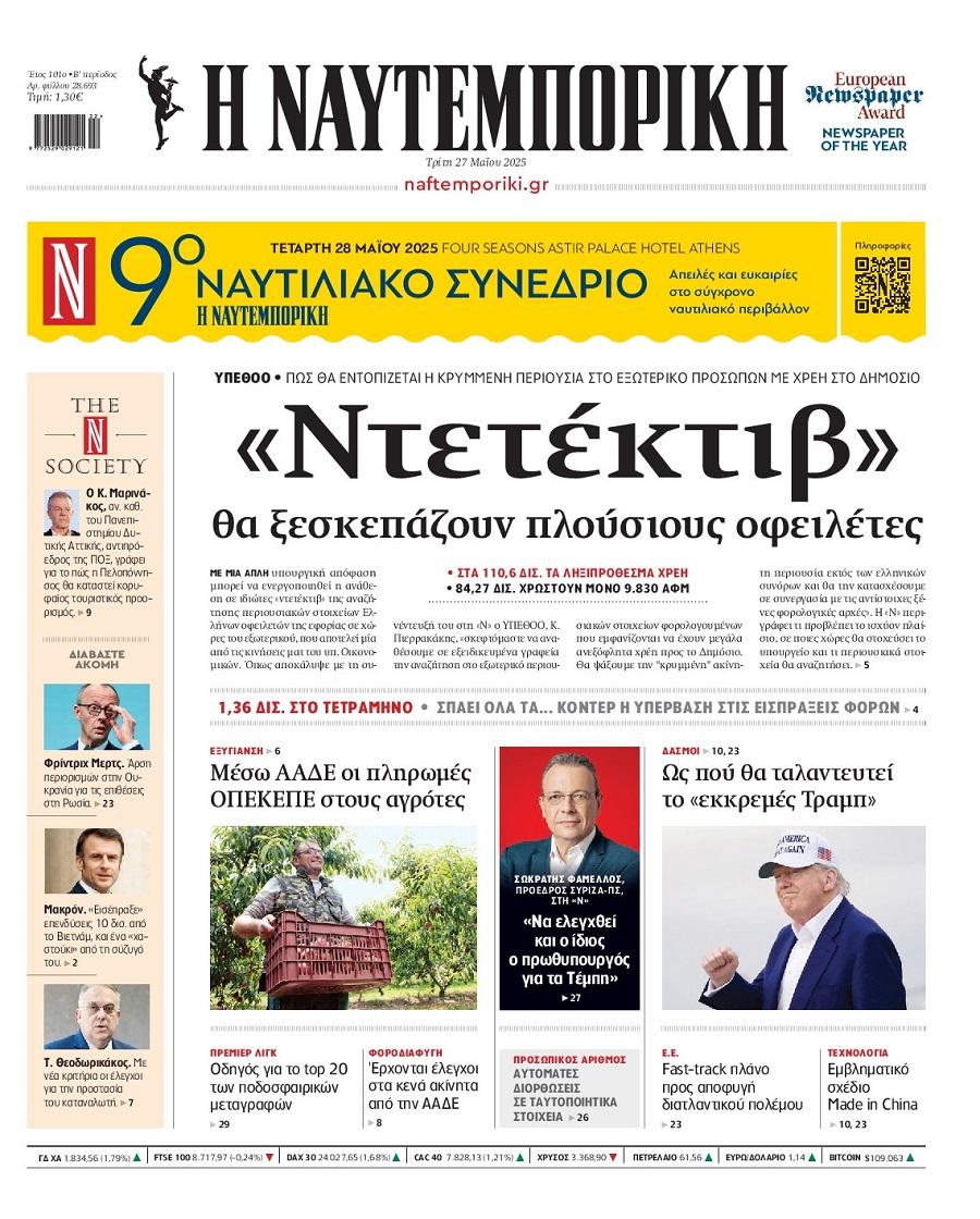 Ναυτεμπορική