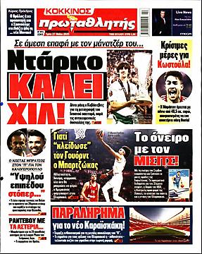 Πρωταθλητής