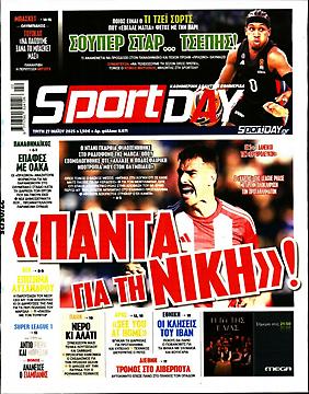 Πρωτοσέλιδο εφημερίδας SportDay