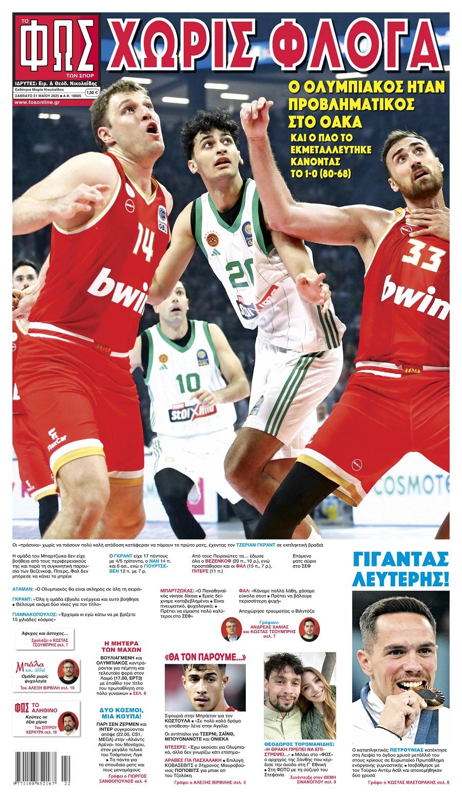 Φως των Σπορ