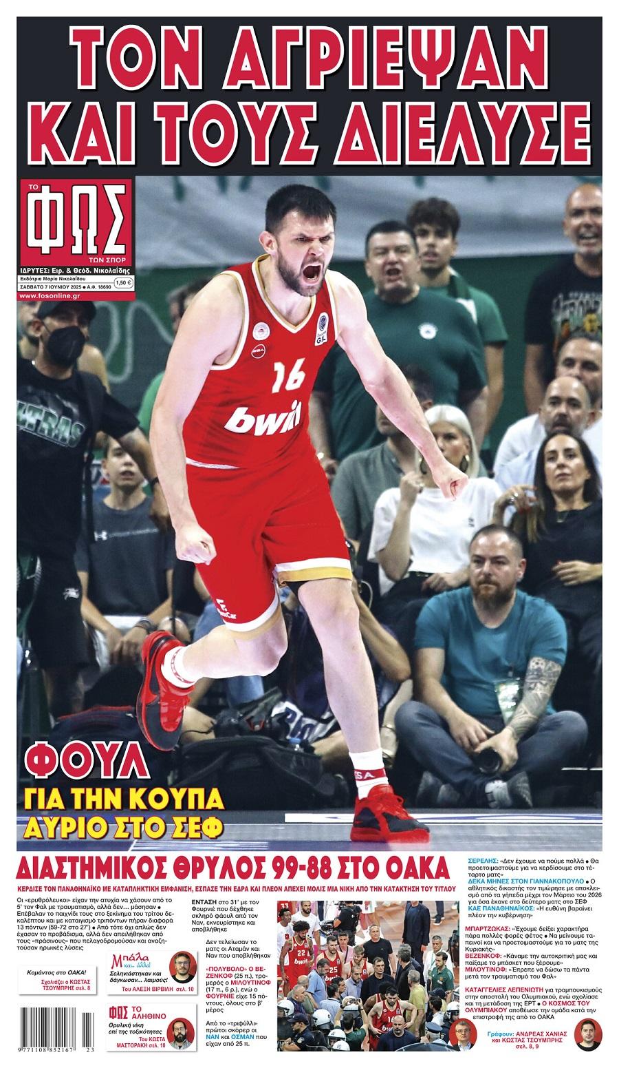 Φως των Σπορ