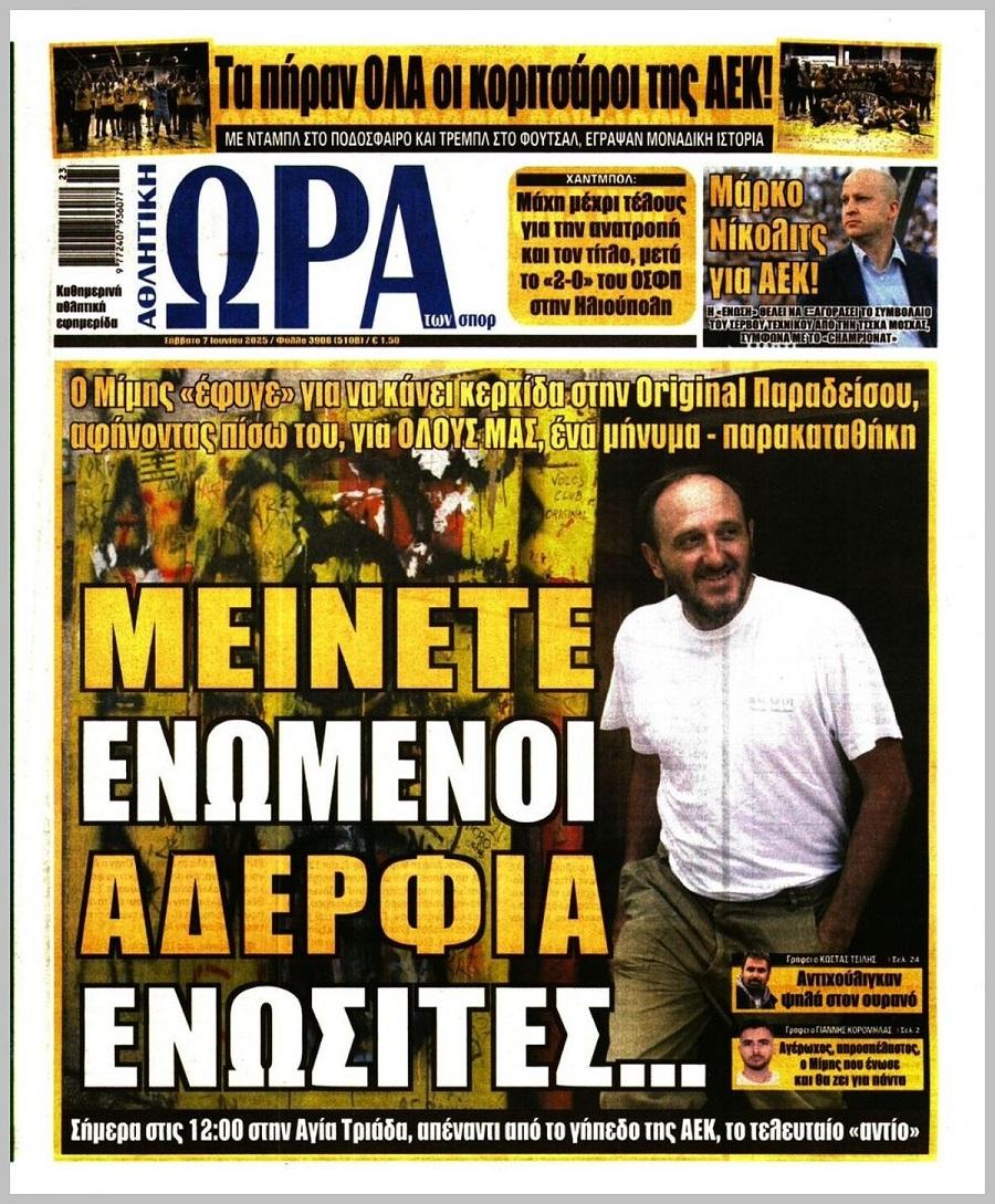 Ώρα για Σπορ