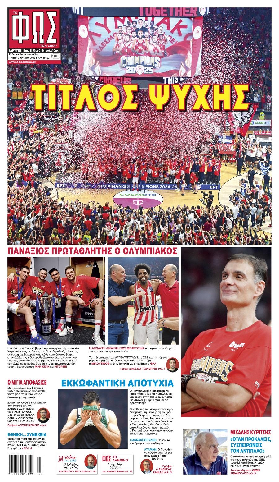 Φως των Σπορ