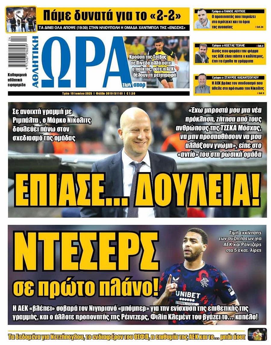 Ώρα για Σπορ