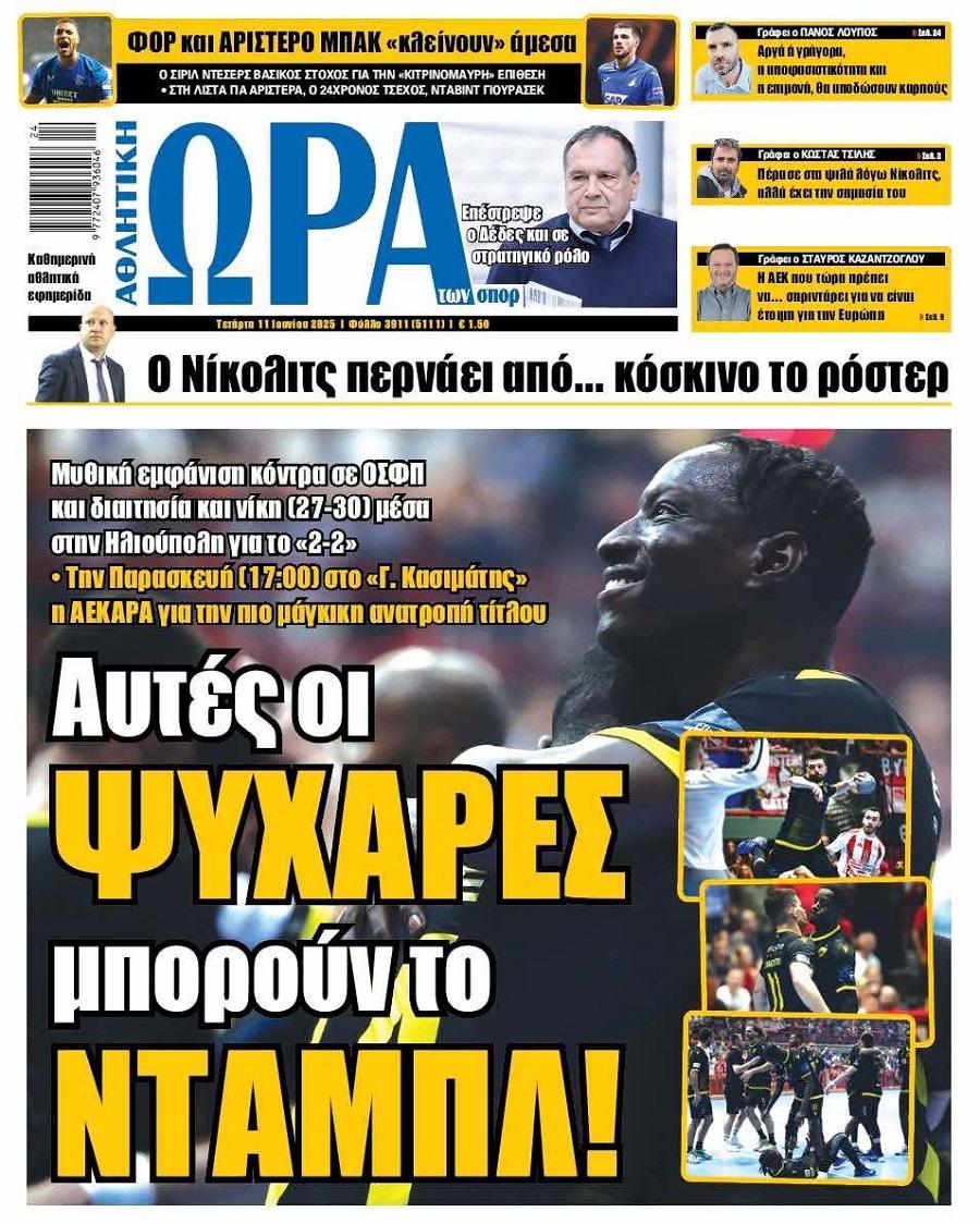 Ώρα για Σπορ