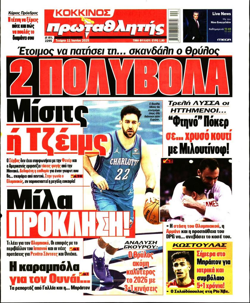 Πρωταθλητής