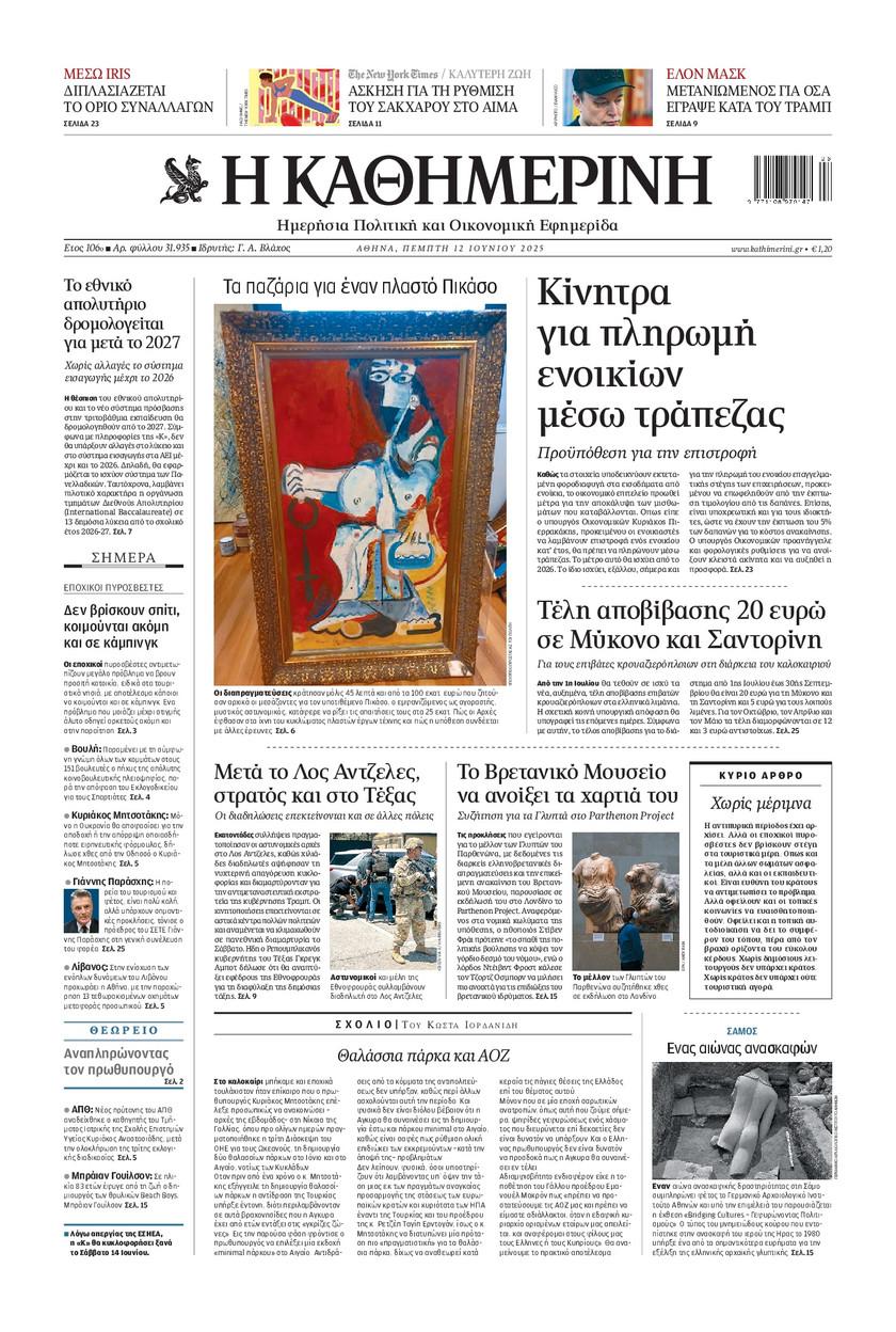 Καθημερινή