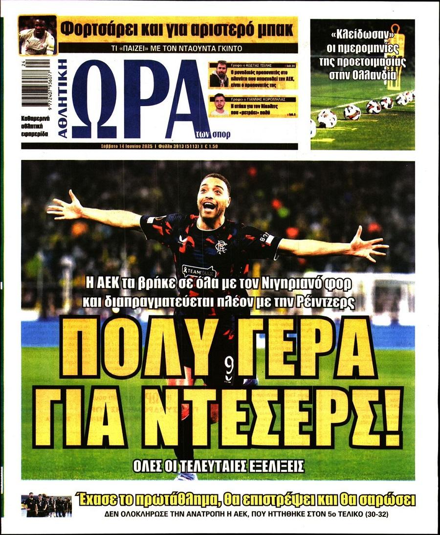 Ώρα για Σπορ