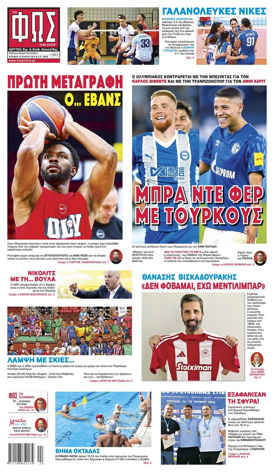 Φως των Σπορ