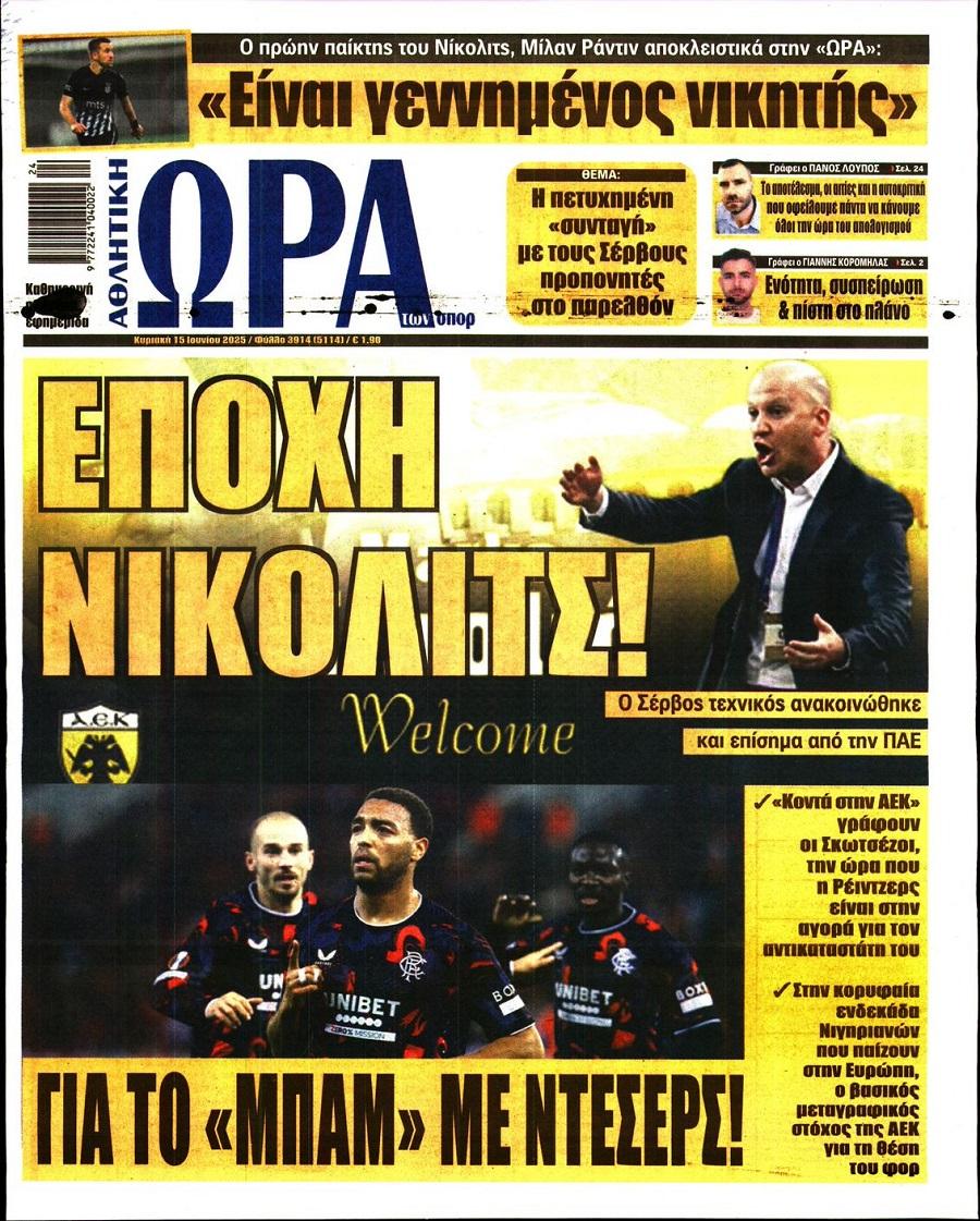 Ώρα για Σπορ