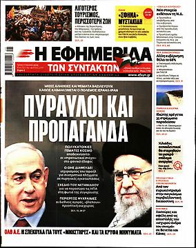 Εφημερίδα Συντακτών
