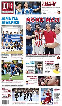 Πρωτοσέλιδο εφημερίδας Φως των Σπορ