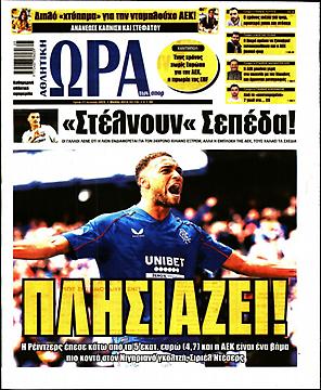 Ώρα για Σπορ
