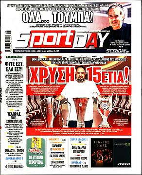 Πρωτοσέλιδο εφημερίδας SportDay