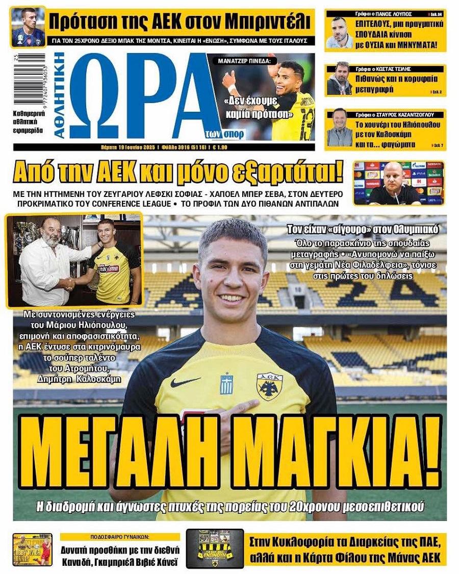 Ώρα για Σπορ