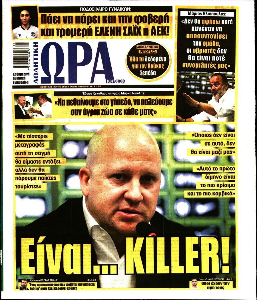 Ώρα για Σπορ