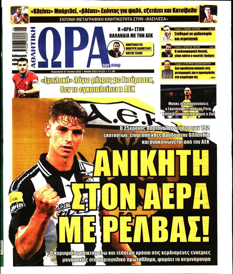 Ώρα για Σπορ