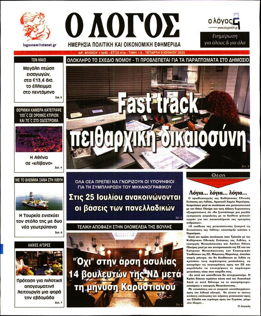 Λόγος