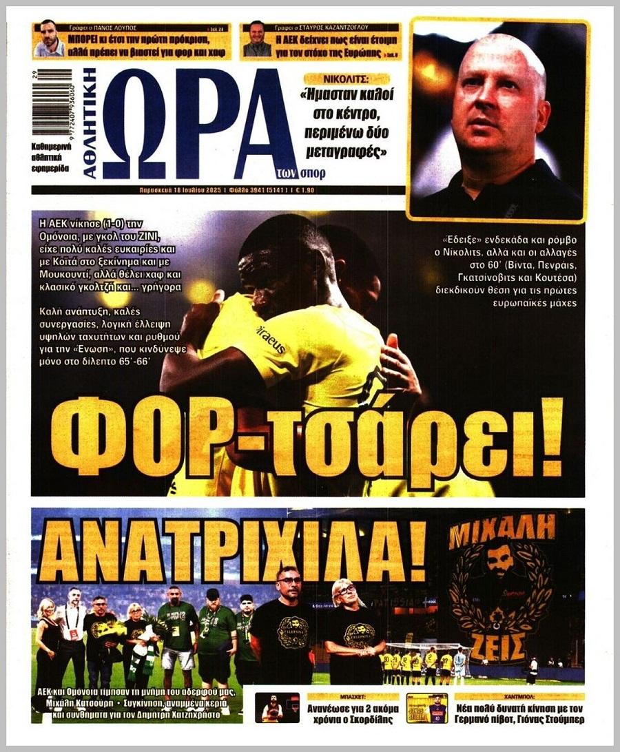 Ώρα για Σπορ