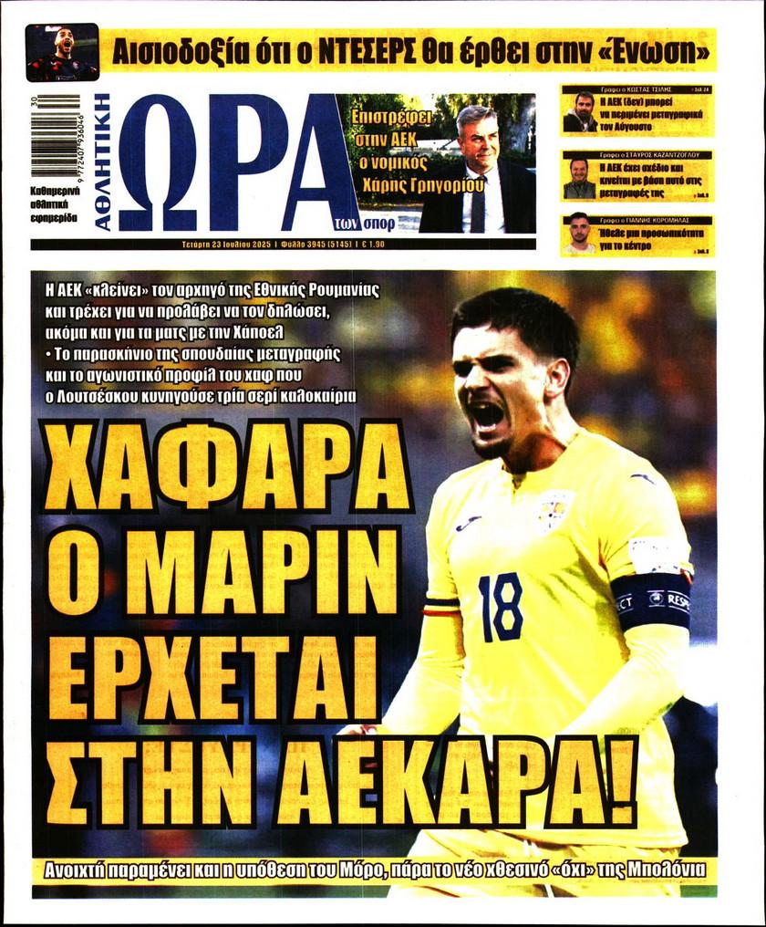 Ώρα για Σπορ