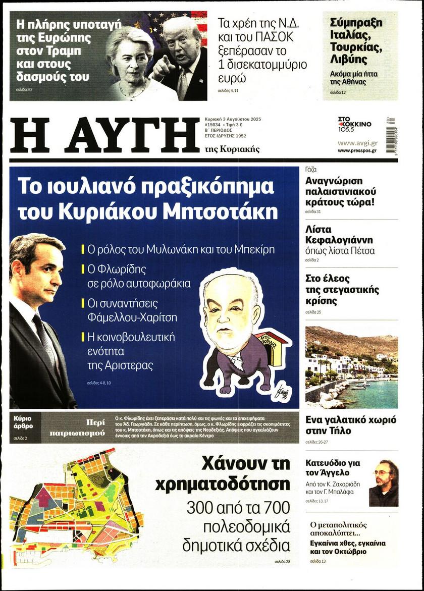 Αυγή