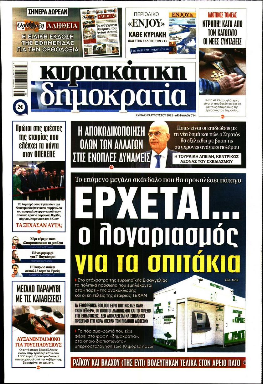 Δημοκρατία