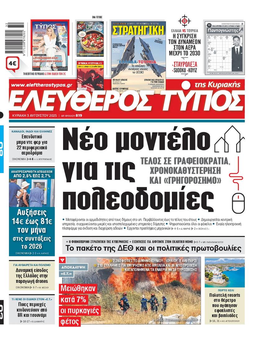 Ελεύθερος Τύπος