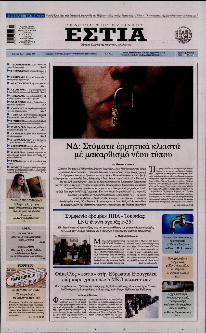 Εστία