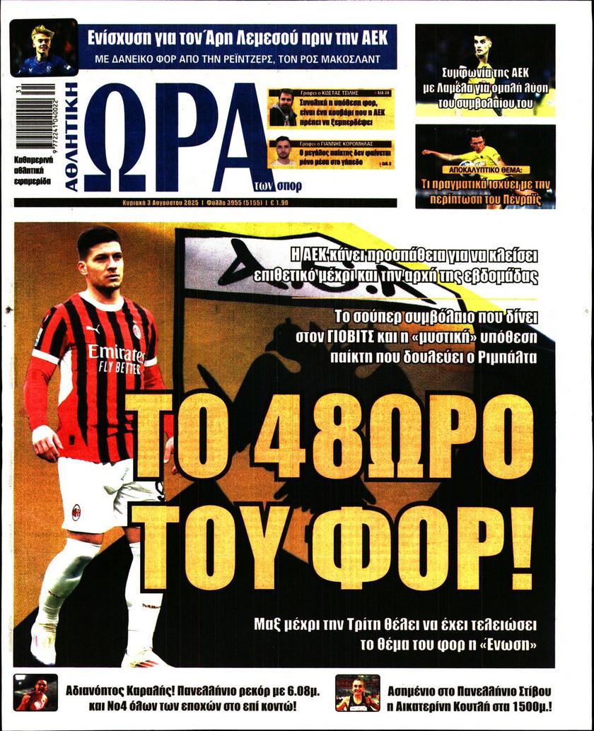Ώρα για Σπορ