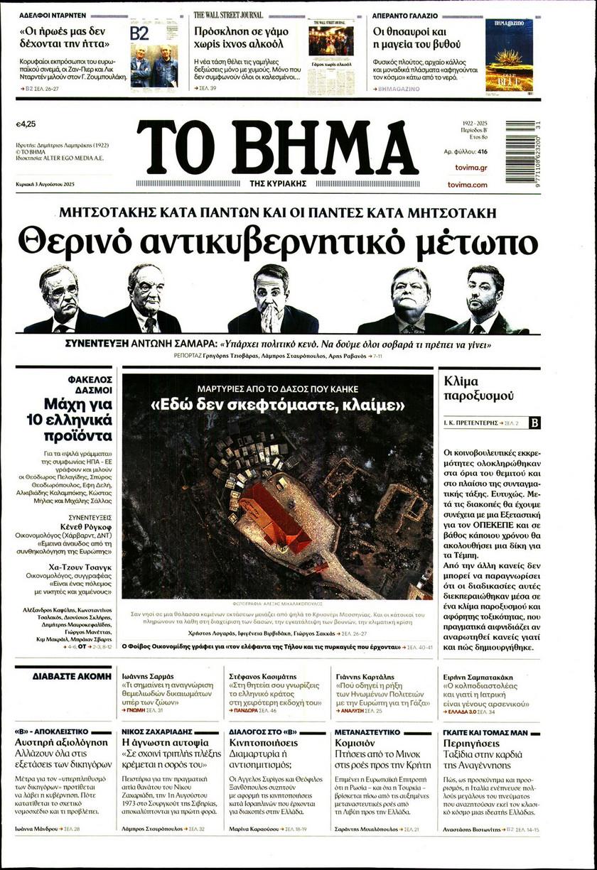 Το Βήμα