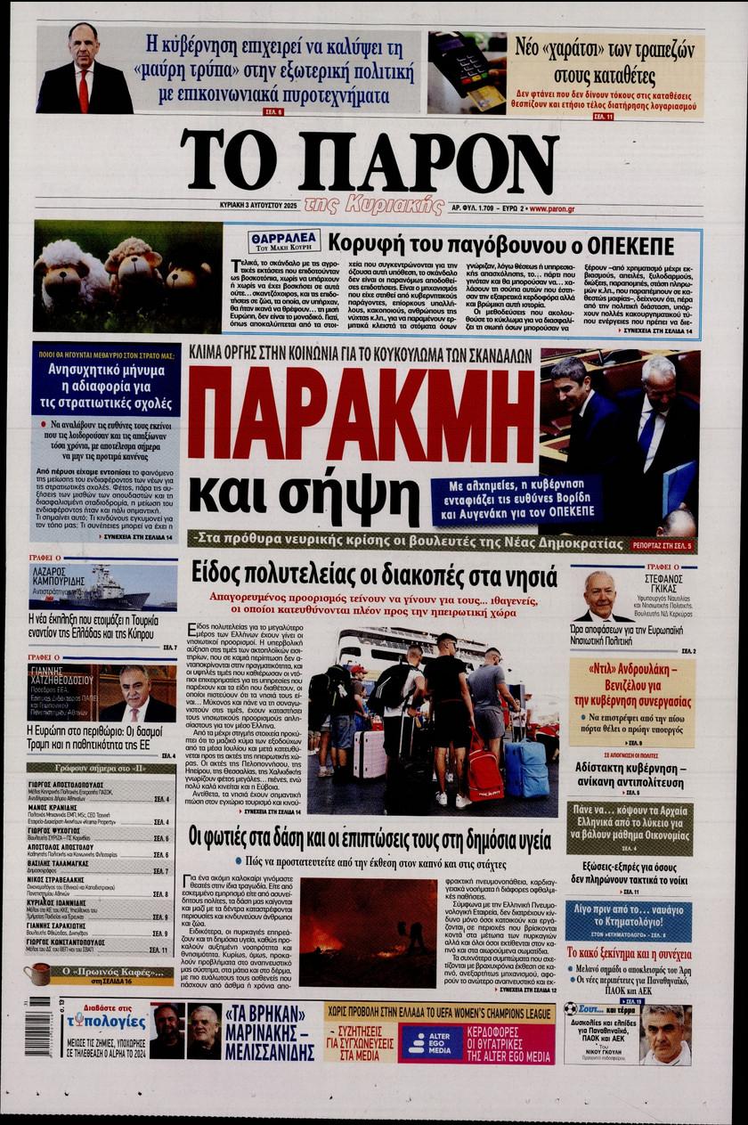 Το Παρόν