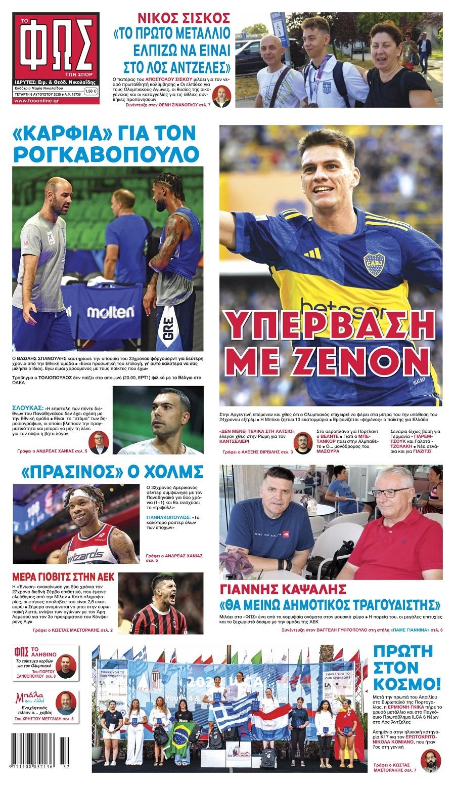 Φως των Σπορ