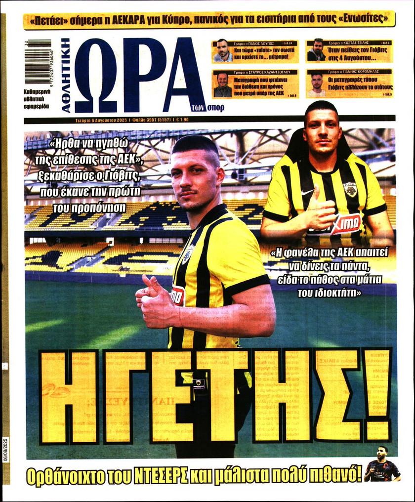 Ώρα για Σπορ