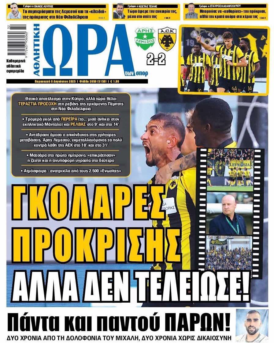 Ώρα για Σπορ