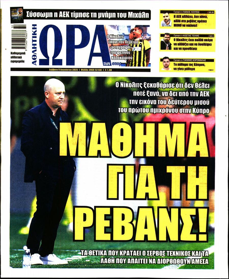 Ώρα για Σπορ