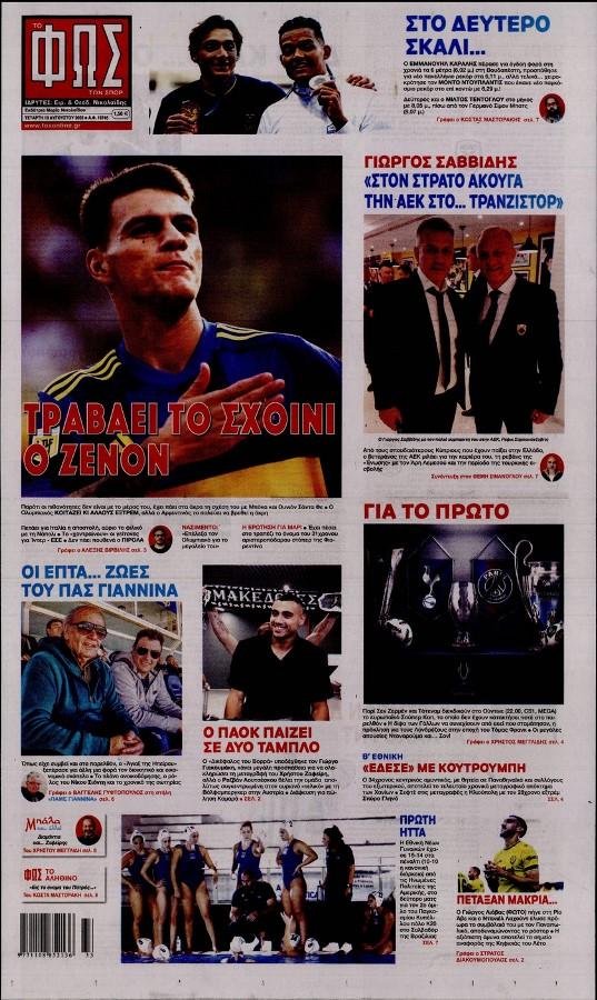 Φως των Σπορ