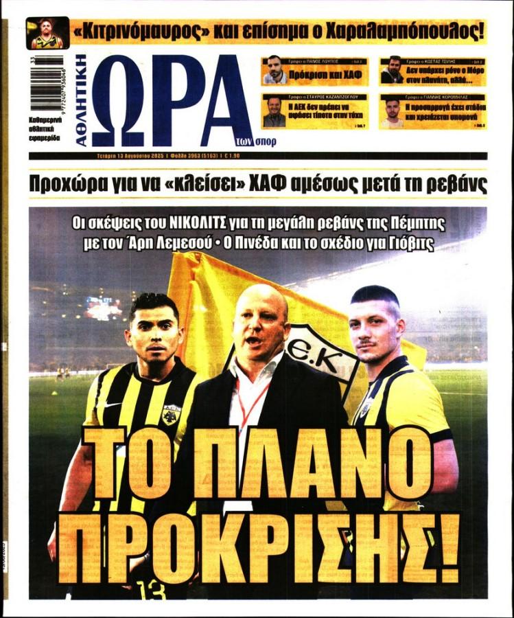 Ώρα για Σπορ