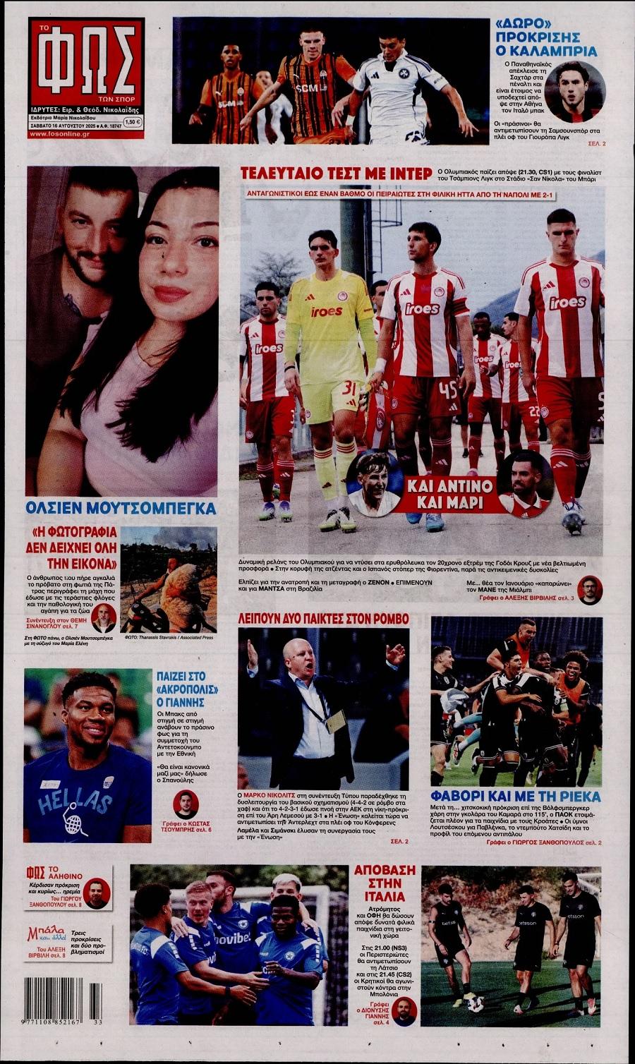 Φως των Σπορ