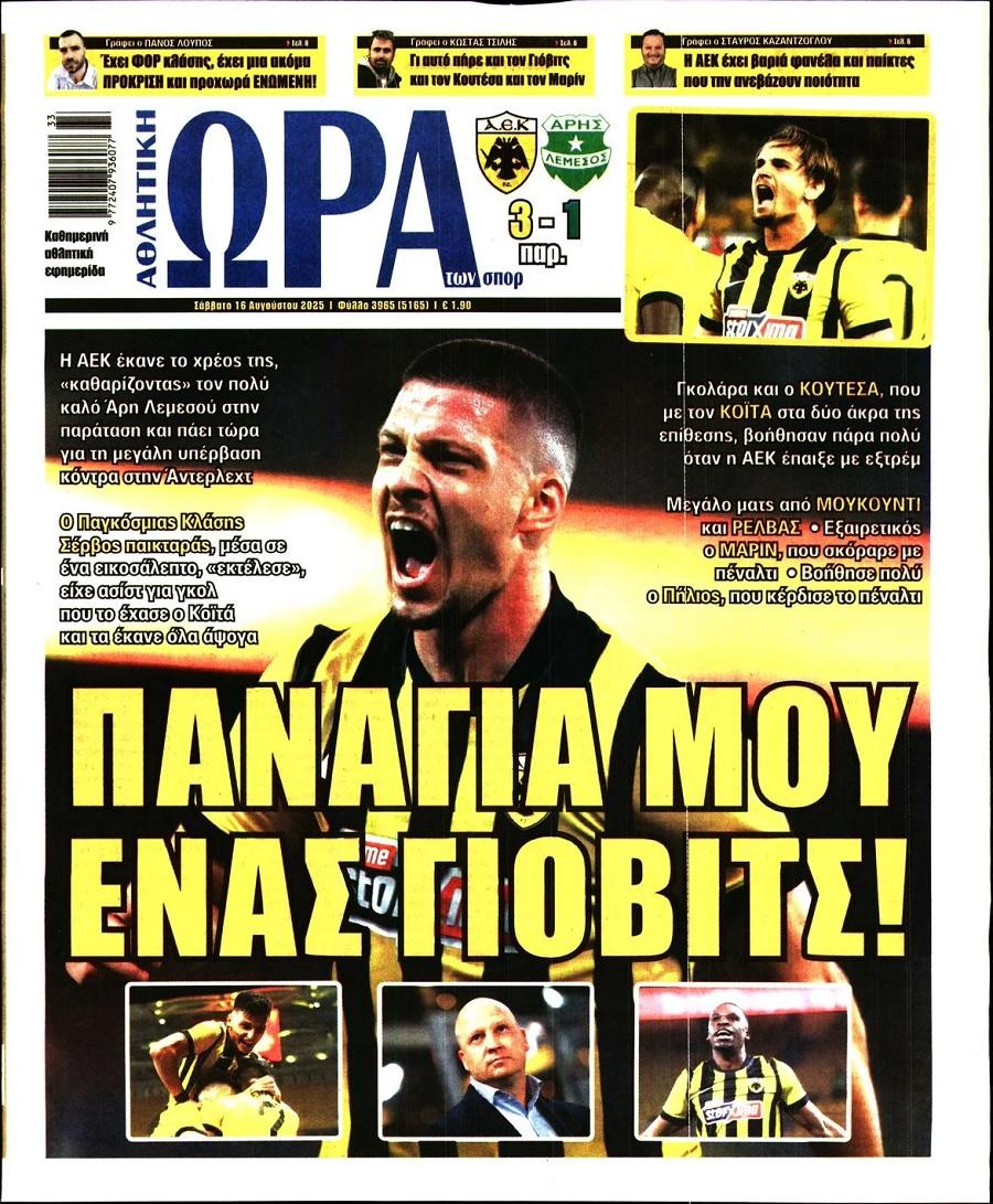 Ώρα για Σπορ