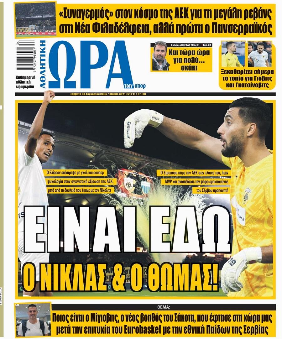 Ώρα για Σπορ