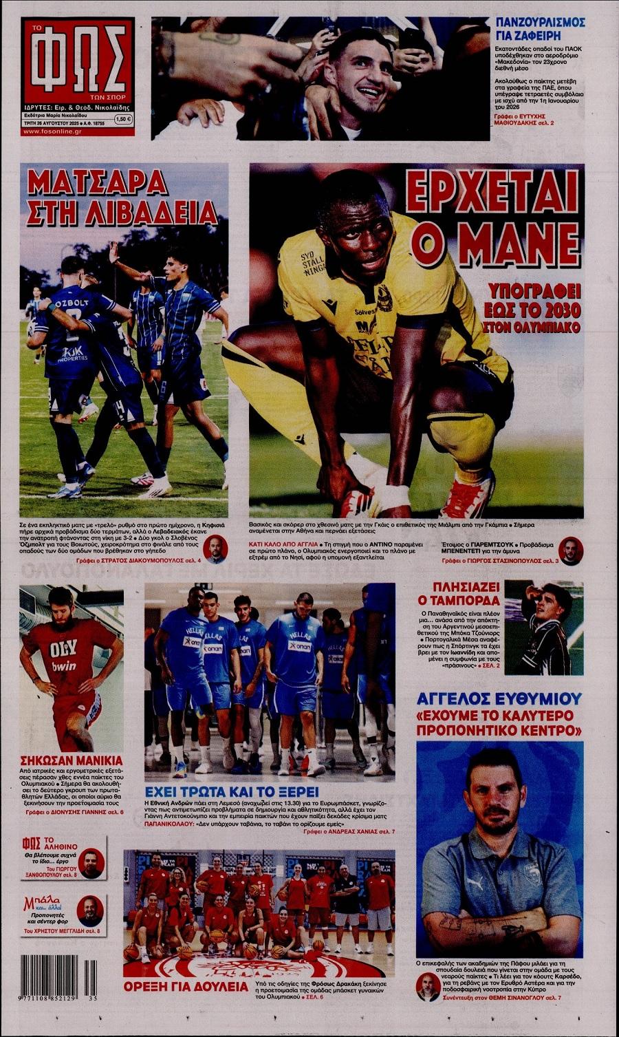 Φως των Σπορ