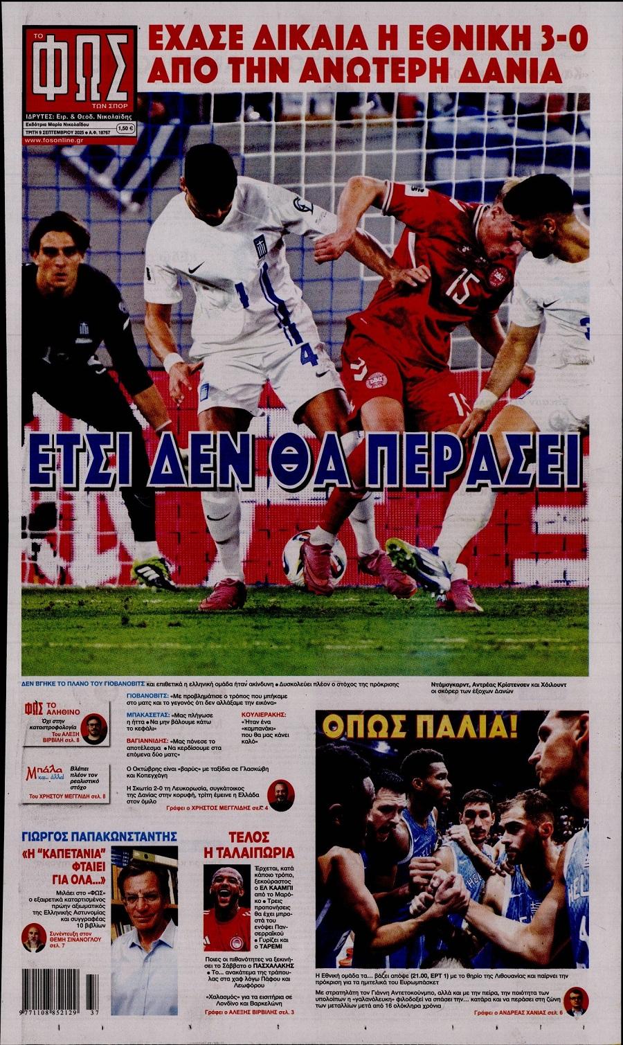 Φως των Σπορ