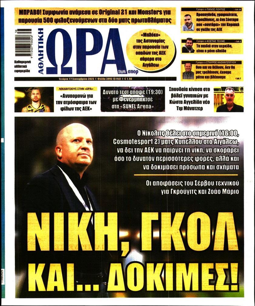 Ώρα για Σπορ