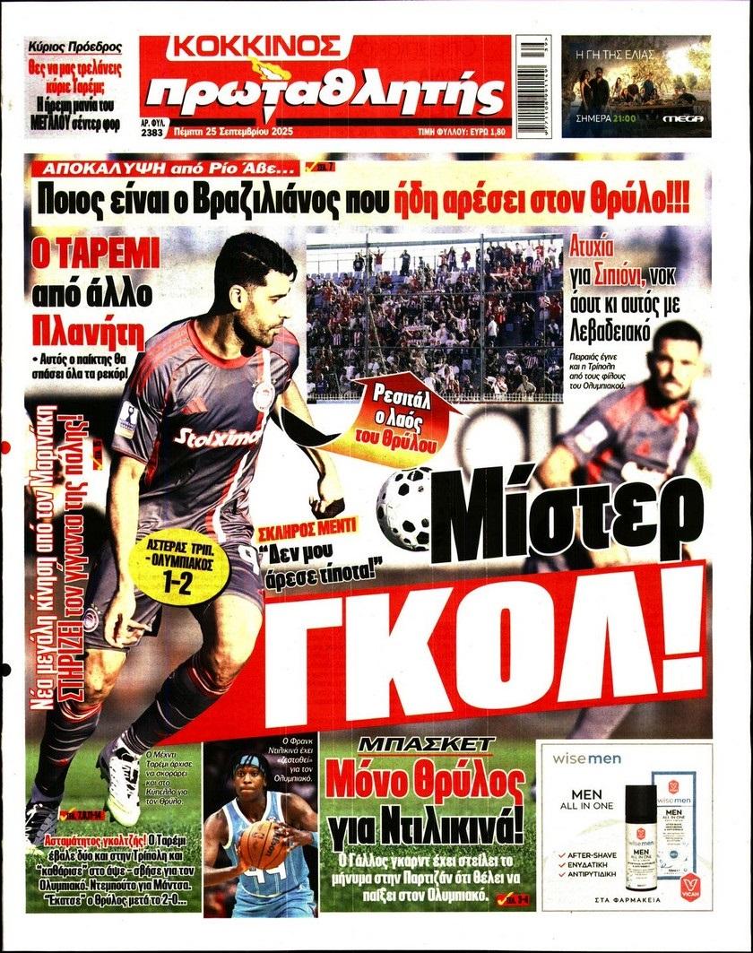 Πρωταθλητής