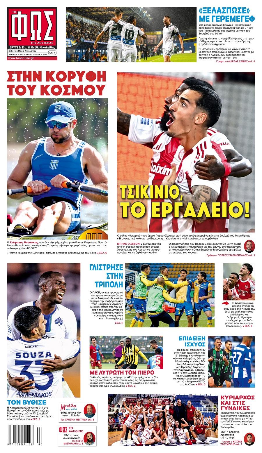 Φως των Σπορ