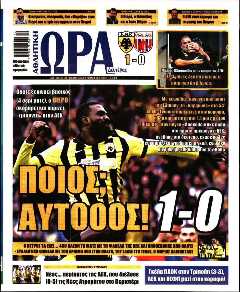 Ώρα για Σπορ