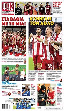 Πρωτοσέλιδο εφημερίδας Φως των Σπορ